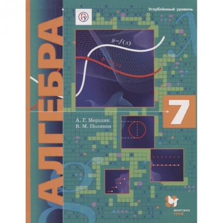 Математика. Алгебра. Геометрия, книга Алгебра. 7 класс. Учебник. Углубленный уровень купить по низкой цене