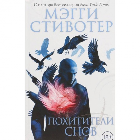 Зарубежное фэнтези, книга Похитители снов купить по низкой цене