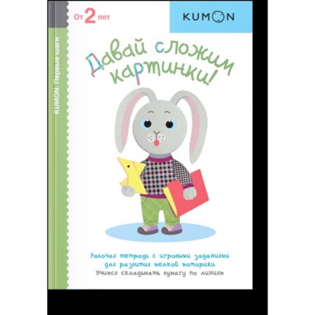 Оригами. Поделки из бумаги, книга Давай сложим картинки! купить по низкой цене