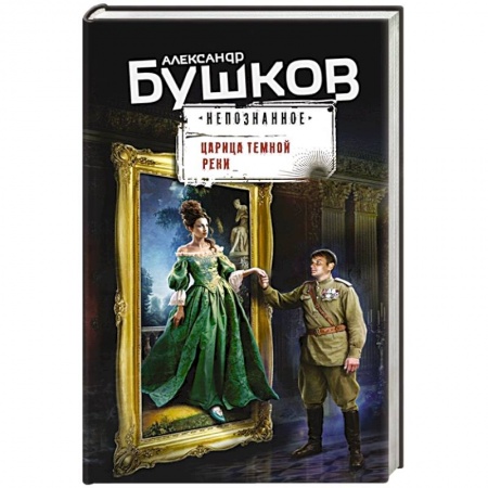 Мистика, ужасы, книга Царица темной реки купить по низкой цене
