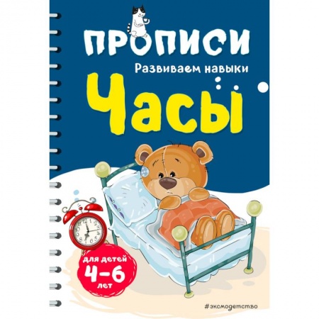 Развитие логики и мышления, книга Часы купить по низкой цене