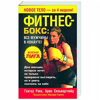 Фитнес-бокс: все мужчины в нокауте!