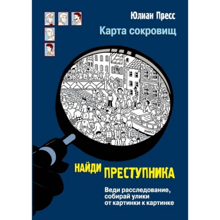 Зарубежный детектив, книга Карта сокровищ купить по низкой цене