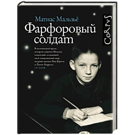 Военный роман, книга Фарфоровый солдат купить по низкой цене