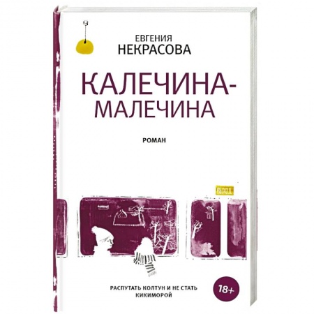 Русская классика, книга Калечина-Малечина купить по низкой цене