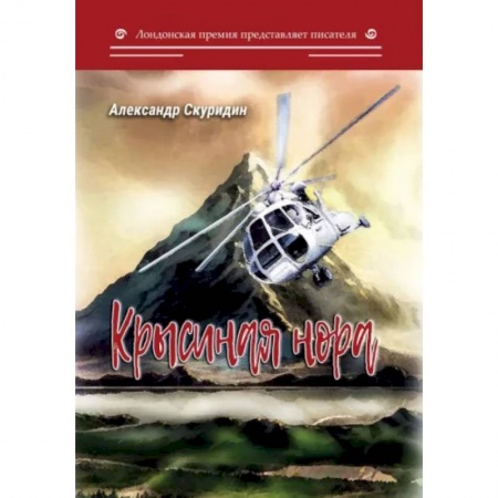Русская современная проза, книга Крысиная нора купить по низкой цене