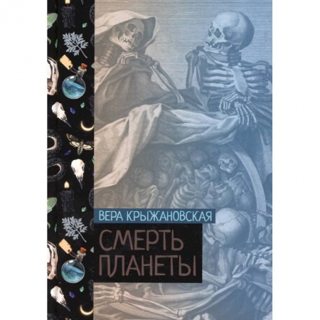 Классическая русская фантастика, книга Смерть планеты. Книга 4 купить по низкой цене