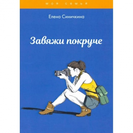 Полезные советы девочкам, книга Завяжи покруче купить по низкой цене
