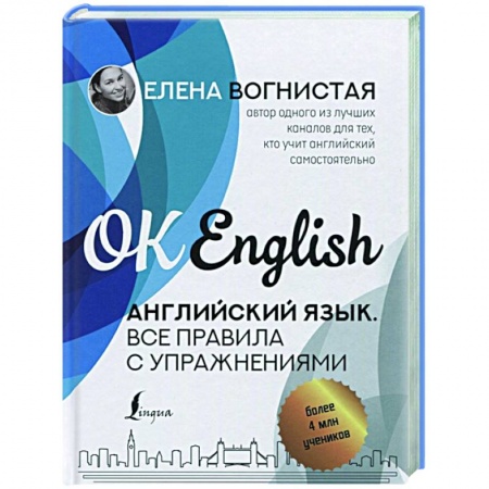 Английский язык, книга Английский язык. Все правила с упражнениями купить по низкой цене