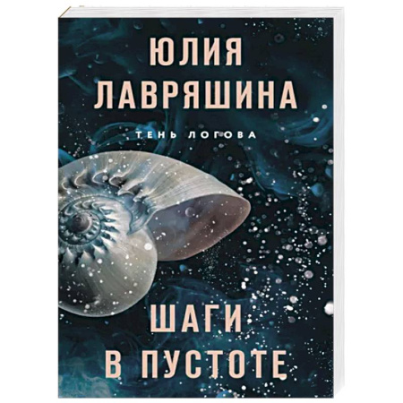 Отечественный женский детектив, книга Шаги в пустоте купить по низкой цене
