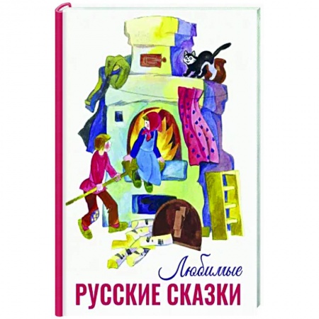 Русские народные сказки, книга Любимые русские сказки купить по низкой цене