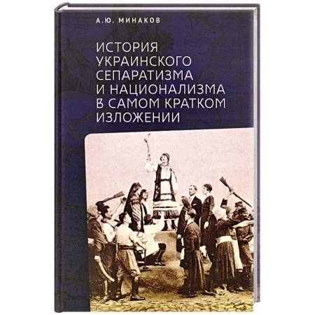 Общие работы по истории России, книга История Украинского сепаратизма купить по низкой цене