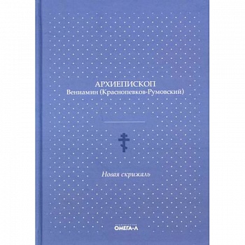 Новая скрижаль