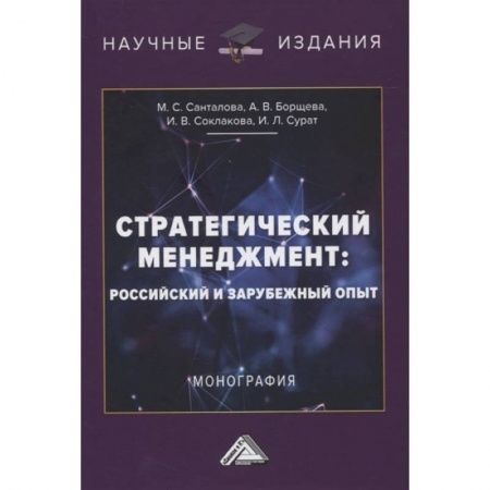 Общий менеджмент, книга Стратегический менеджмент купить по низкой цене
