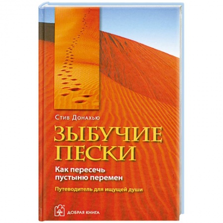 Книги, книга Зыбучие пески купить по низкой цене