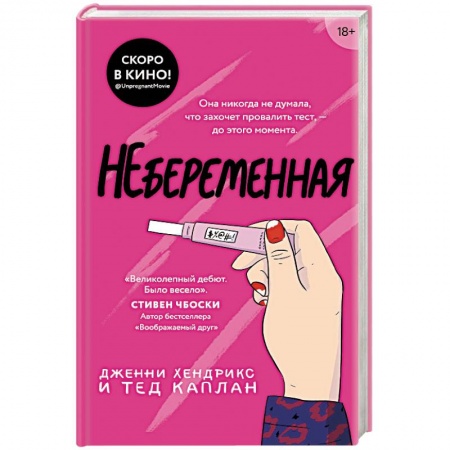 Зарубежная современная проза, книга Небеременная купить по низкой цене