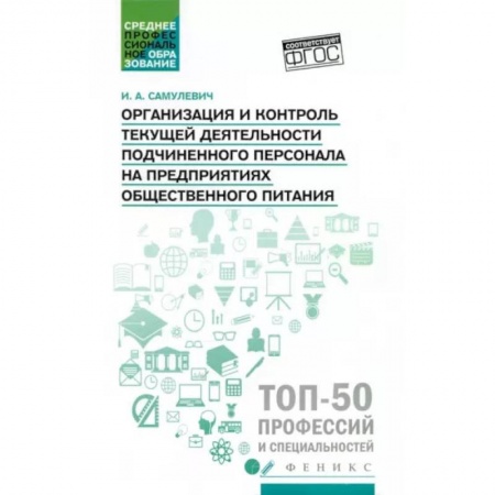 Управление персоналом, книга Организация и контроль текущей деятельности подчиненного персонала. Учебное пособие купить по низкой цене