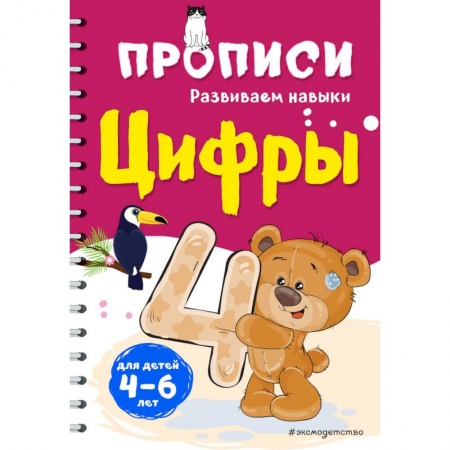 Обучение счету. Математика, книга Цифры купить по низкой цене
