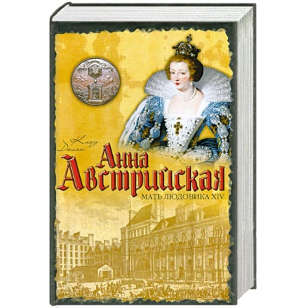 Книги, книга Анна Австрийская: Мать Людовика XIV купить по низкой цене