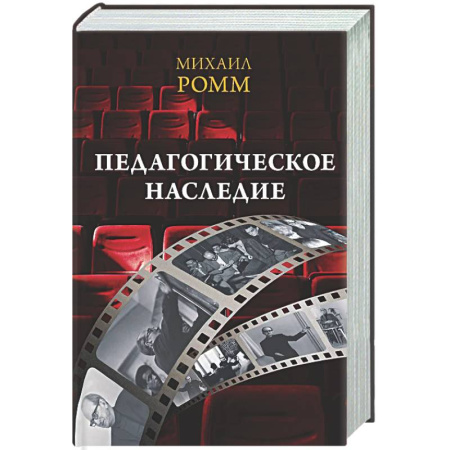Кино. Киноискусство, книга Педагогическое наследие купить по низкой цене