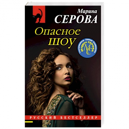 Зарубежный детектив, книга Опасное шоу купить по низкой цене