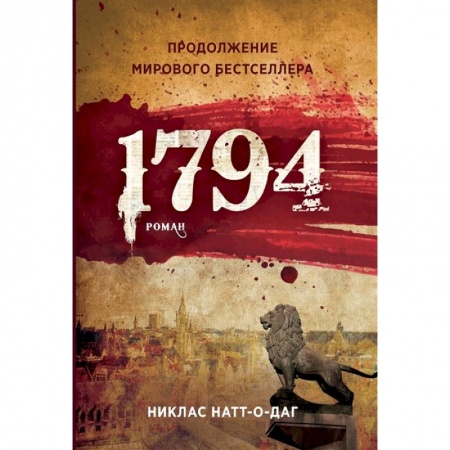Зарубежная классика, книга 1794 купить по низкой цене