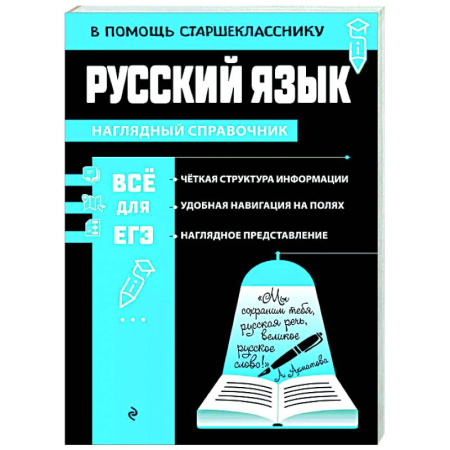 Русский язык. Учебные пособия, книга Русский язык купить по низкой цене