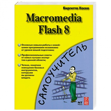 Книги, книга Macromedia Flash 8 купить по низкой цене