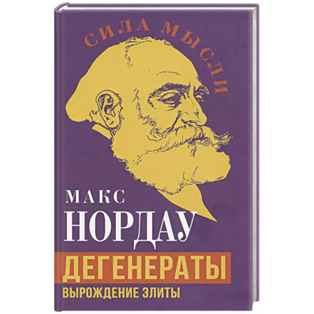 Психология, книга Дегенераты. Вырождение элиты купить по низкой цене
