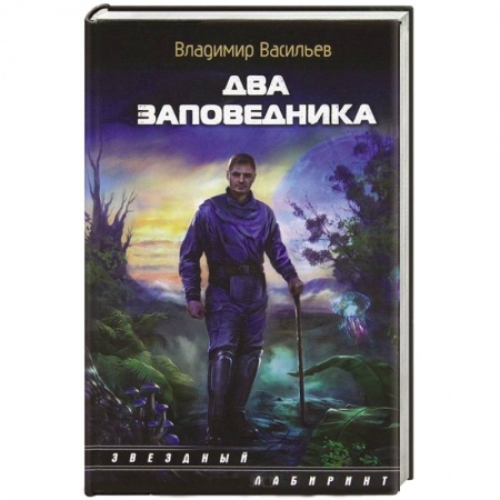 Книги, книга Два заповедника купить по низкой цене