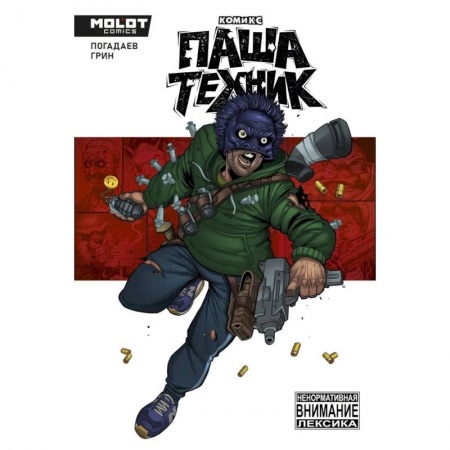 Комиксы. Манга, книга Паша Техник купить по низкой цене