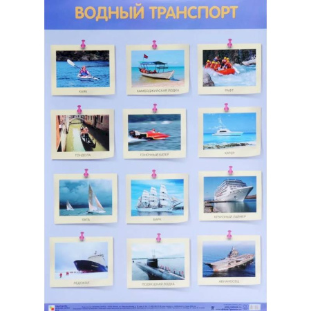 Познавательная литература, книга Водный транспорт купить по низкой цене
