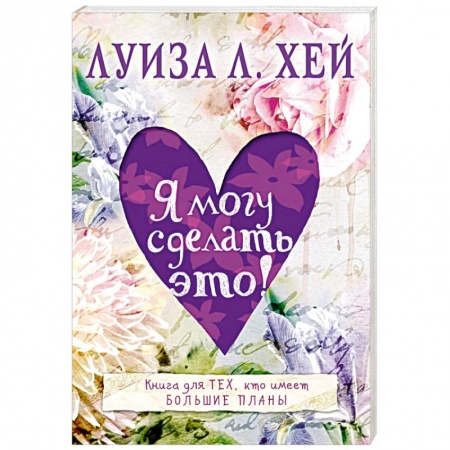 Книги, книга Я могу сделать это! купить по низкой цене