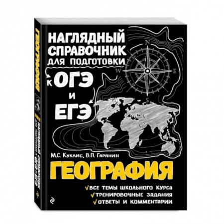 География, книга География купить по низкой цене