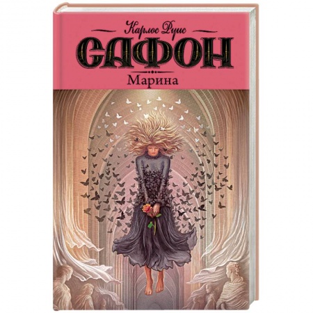 Зарубежная современная проза, книга Марина купить по низкой цене