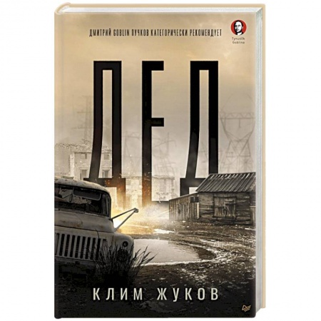 Боевая фантастика, книга Дед купить по низкой цене