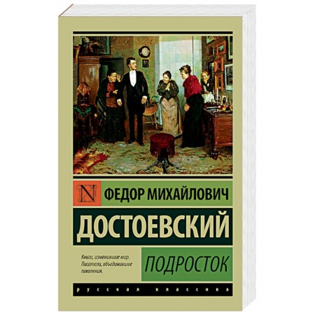 Книги, книга Подросток купить по низкой цене