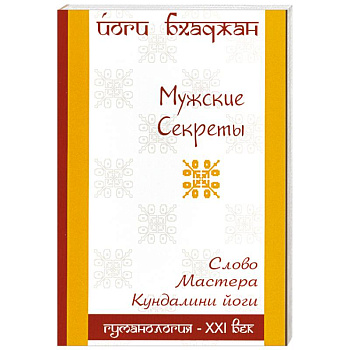 Мужские секреты