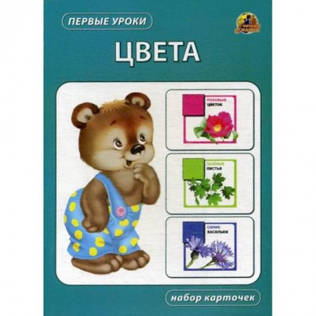 Знакомство с миром, развитие малыша, книга Цвета купить по низкой цене
