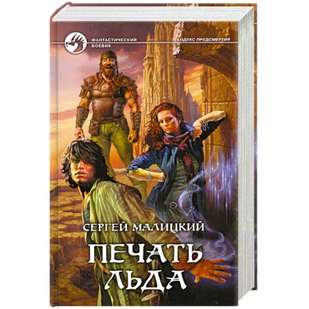 Книги, книга Печать льда купить по низкой цене