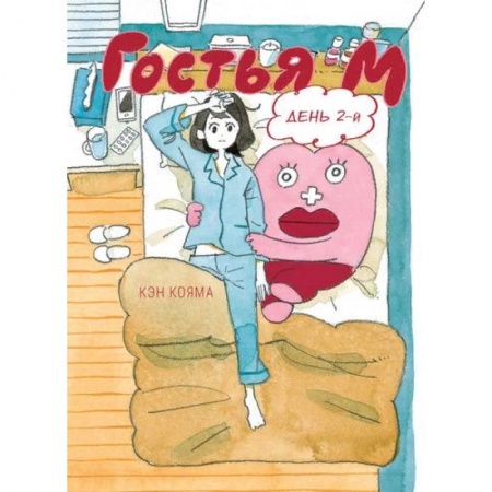 Комиксы. Манга, книга Гостья М. Том 2 купить по низкой цене