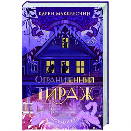 Зарубежное фэнтези, книга Ограниченный тираж купить по низкой цене