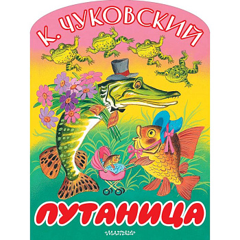 Путаница