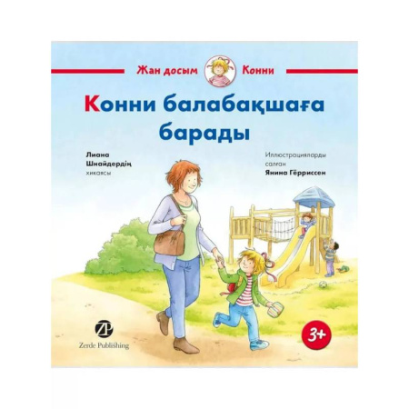 Чтение на иностранном языке, книга Конни балабакшага барады купить по низкой цене