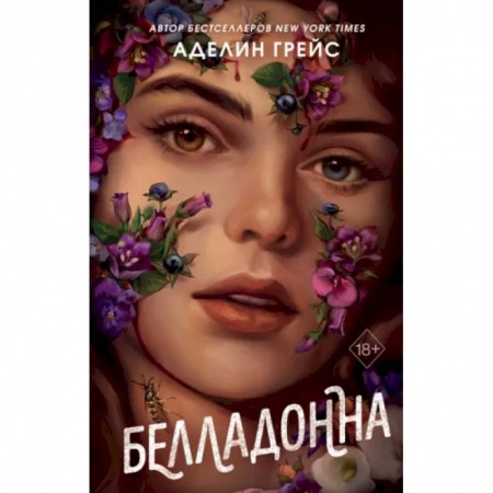 Зарубежное фэнтези, книга Белладонна купить по низкой цене