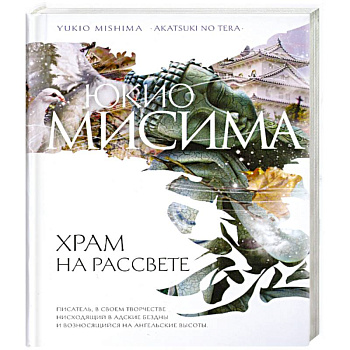 Храм на рассвете