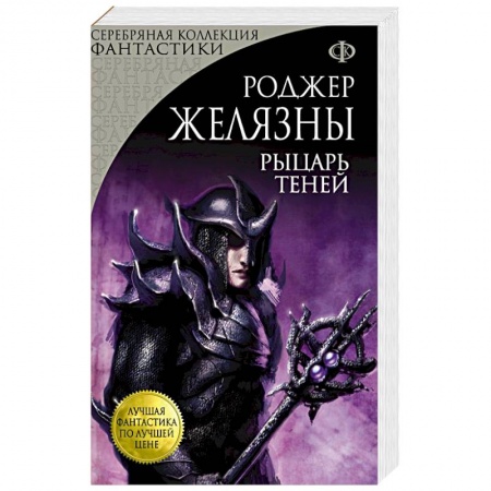 Мистика, ужасы, книга Рыцарь Теней купить по низкой цене