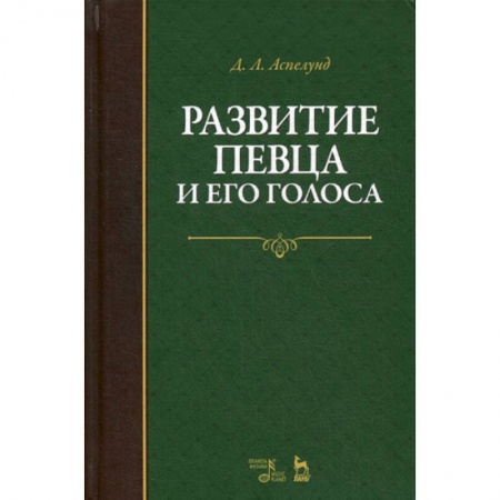 Музыка, книга Развитие певца и его голоса купить по низкой цене