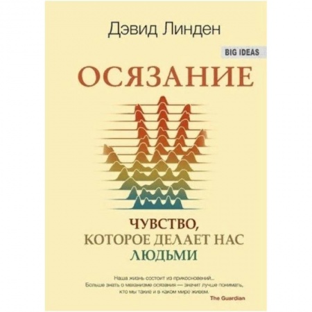 Популярная и нетрадиционная медицина, книга Осязание. Чувство, которое делает нас людьми купить по низкой цене