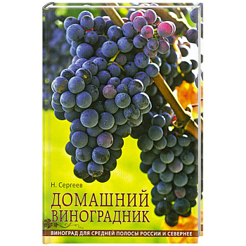 Домашний виноградник